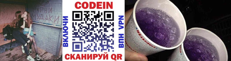 Codein Purple Drank Сальск